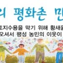 평화촌 이미지