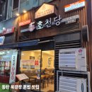 호천당 | 동탄북광장 혼밥하기 좋은 곳｜호천당 동탄점 후기