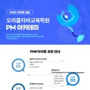 (국비지원교육)프로젝트관리전문가(PMP) 대비반 과정(Agile Practice Guide &amp; PMBOK 8)_교재증정/무료재수강지원 이미지