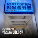 카페데코 | 잠실 방탈출 카페 넥스트 에디션 데코연 후기! 커플 데이트 코스로 좋은 로맨스 테마