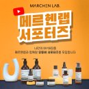 메르헨코스메틱