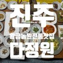 황금농원전통찻집다정원