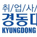경동대학교 이미지