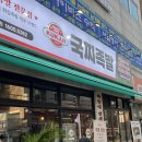 국찌족발 | 월곡역맛집 ‘국찌족발 성북월곡점’ 방문 후기