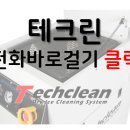테크린(주)