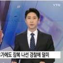 휴가 중에 잠복 근무해서 범인 검거한 경찰관.news 이미지