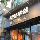무등약국 | 구월