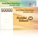 현대오일뱅크플러스 이미지