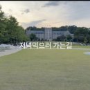 고려체대 | 🏆 고려대학교 체육교육과 체대편입 합격생의 하루 VLOG📚｜시험기간 대학생 일상 공개