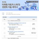 제 9회 미래형 자동차 소재 및 경량화 기술세미나 개최! [얼리버드 할인~9/21] 이미지