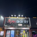 우마이갓 이미지