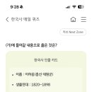 9/21 kb 한국사 매일 퀴즈 이미지