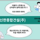 신한종합건설(주) 이미지
