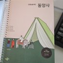동양사 | 선생님을 위한 동양사 임용고시 전공역사 동양사 교재 후기