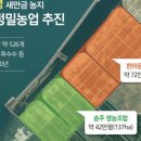 새만금영농조합법인 이미지