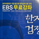 3급 준비 시작! 한국어문교육연구회 한자능력검정시험...문제집 후기 ! 일본 한자는 알겠는데 한국 한자...
