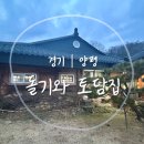 돌기와토담집