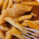 요상한떡볶이
