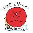 국공립늘봄어린이집 이미지
