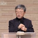 출애굽기 강해(44) '생명의 속전' / 송태근 목사 이미지
