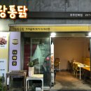 노랑통닭진북점