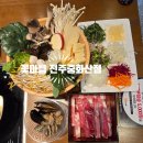 꽃마름 중화산점 | 전주 샤브샤브 맛집 [꽃마름 중화산점] 방문후기!