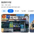 돌샘돼지국밥 이미지