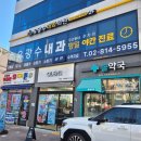 삼거리약국 | [신대방삼거리] 서울 마운자로 가장 저렴한 곳 추천, 후기