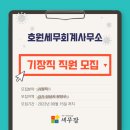 호원세무회계사무소