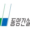 동양건설
