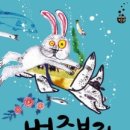 별주부전 이미지