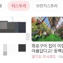 동백온실화로구이파주점