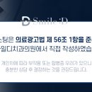스마일디치과의원 이미지