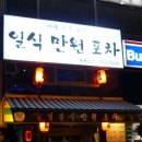 만원포차 - 영주시 | 만원포차