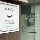 래쉬망고 | 래쉬망고] 눈매 맞춤 속눈썹 연장 잘 하는 곳 🫶🏻 자연스러운 속눈썹 펌 속눈썹 연장 추천 | 래쉬망고 후기