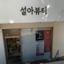 창원패디플래닝 설아뷰티 발각질 관리 후기