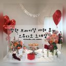 중원동로-1 | 창원 &#39;스튜디오 노네임&#39; 브라이덜샤워 후기