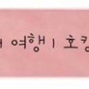(주)랜드마크스테이 인 송도 이미지