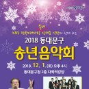2018 송년음악회 이미지
