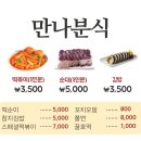 양주덕산초등학교 | 양주덕계분식맛집 만나분식