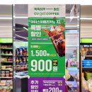 CU 아이스커피 XL사이즈 900원(카카오페이 결제 시!) 이미지