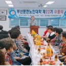 부산문현노인대학 부울경뉴스