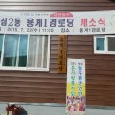 용계경로당 이미지