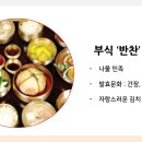 반찬이야기 이미지