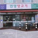 언양양고기 이미지