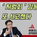 ﻿ 어벤저스 전략회의 - ' 정치적 탄핵 ' 당한 이재명의 험난한 길 이미지