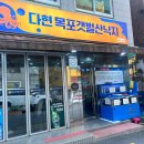 다현목포낙지 이미지