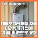 경동보일러증평대리점 이미지