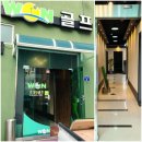 원스크린골프 이미지