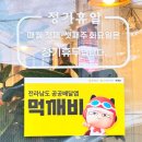 찐하오마라탕 | [장흥 식당] 장흥 마라탕 추천, 찐하오마라탕 내돈내산 방문후기